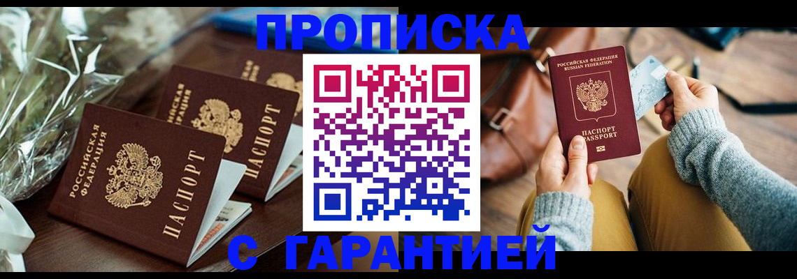 временная регистрация для школы в Ардоне